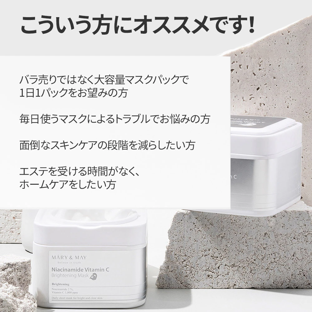 Mary&May ナイアシンアミドビタミンCマスク