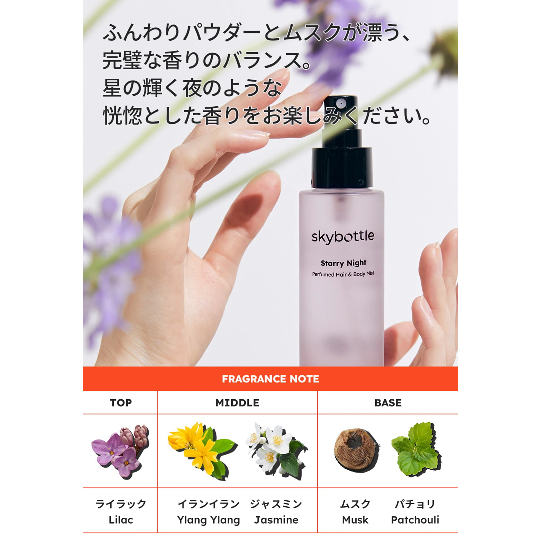 skybottle パフュームドヘア&ボディミスト|ビバ・ラ・ピンク