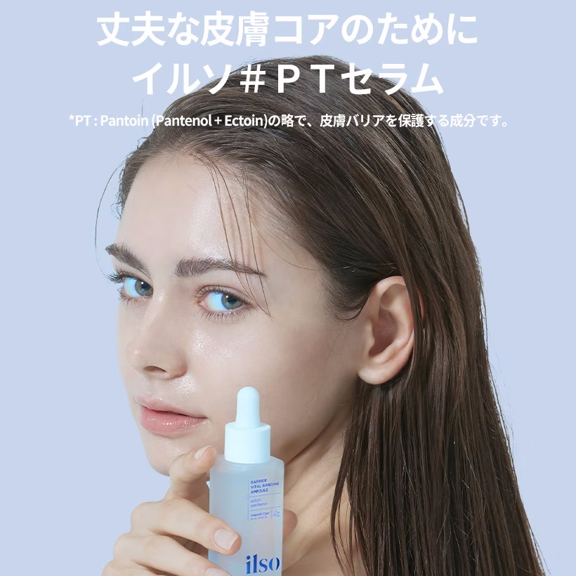 ilso バリアバイタルバンディングアンプル