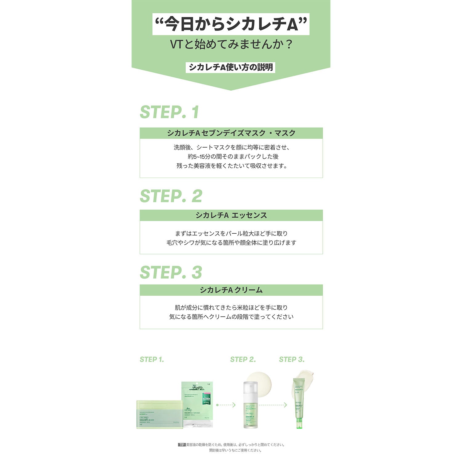 VT Cosmetics シカレチAマスク