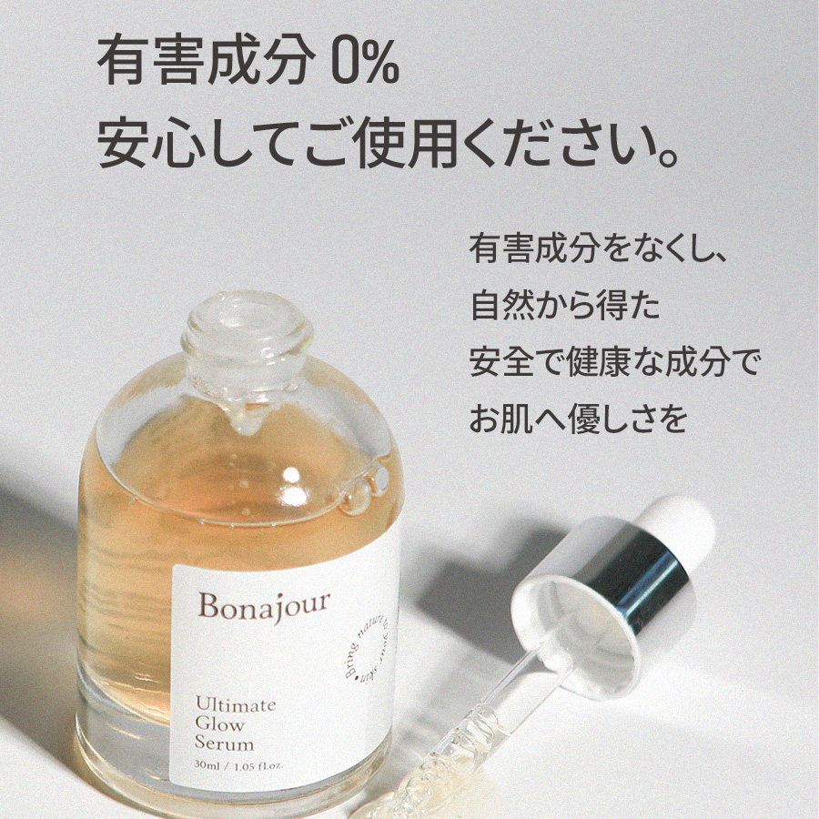 Bonajour アルティメイトグロウセラム