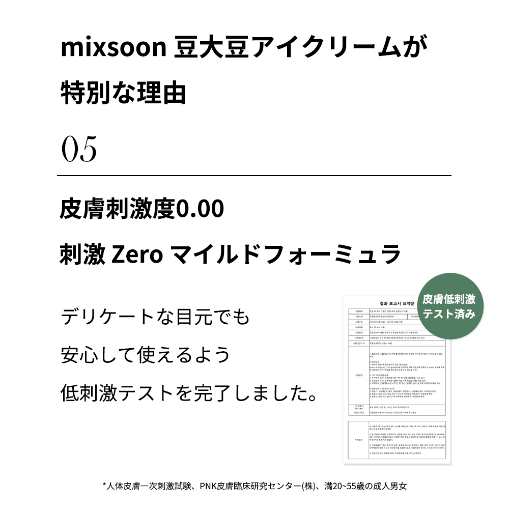 mixsoon 大豆アイクリーム
