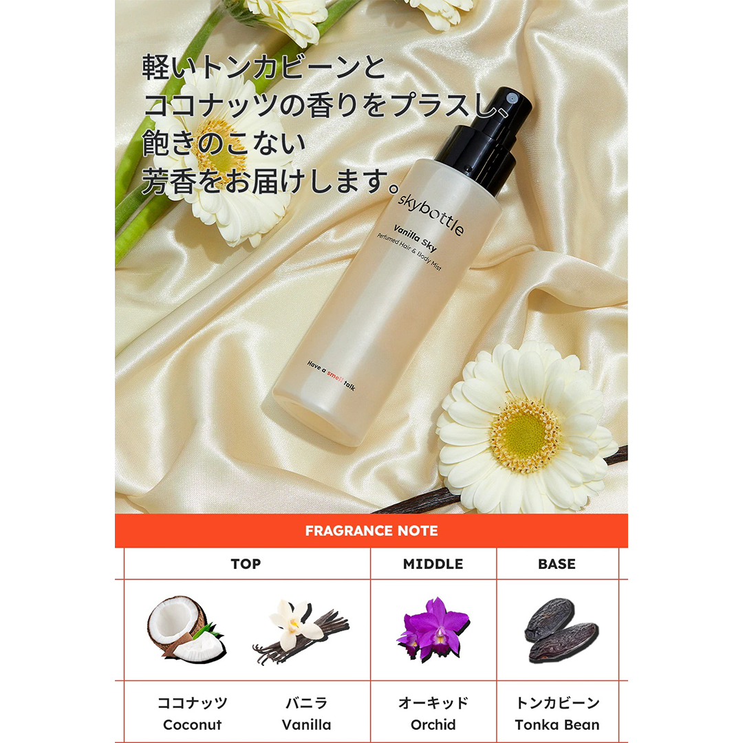 skybottle パフュームドヘア&ボディミスト|ビバ・ラ・ピンク