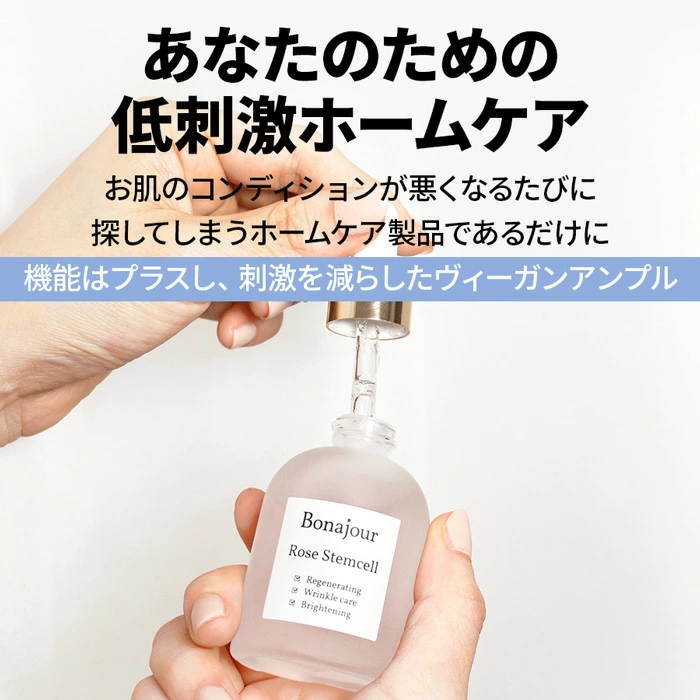 Bonajour ローズステムセルアンプル