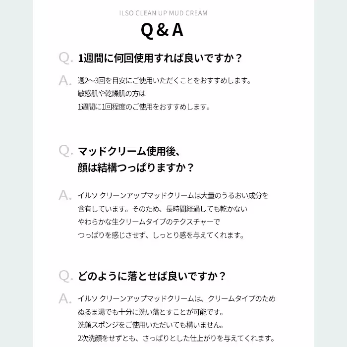 ilso クリーンマッドクリーム