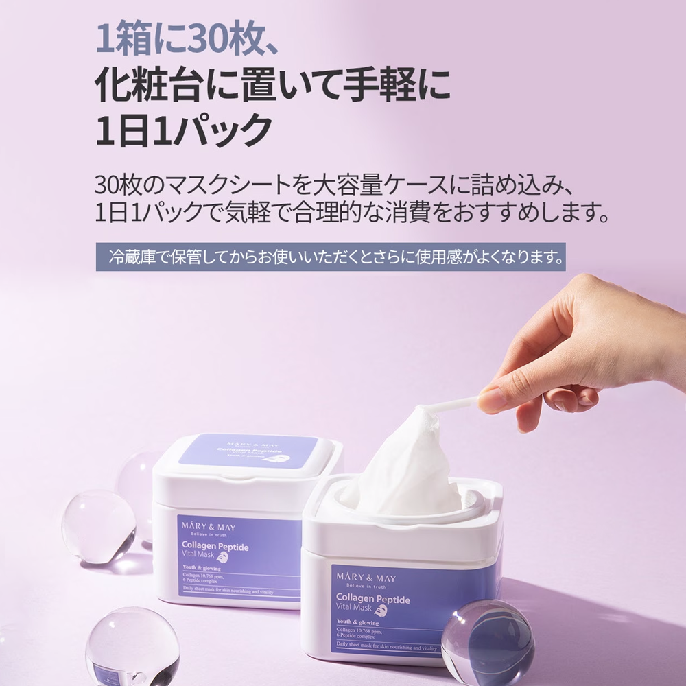 Mary&May コラーゲンペプチドバイタルマスク