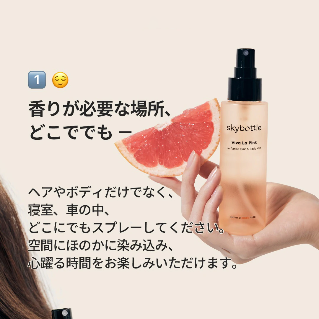 skybottle パフュームドヘア&ボディミスト|ホワイトレイン