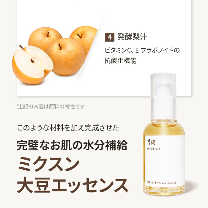 mixsoon 大豆エッセンス