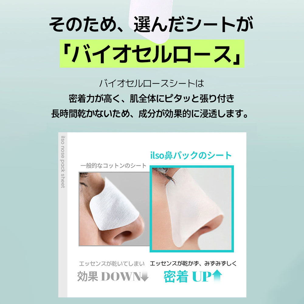 ilso ナチュラルマイルドクリアノーズパック