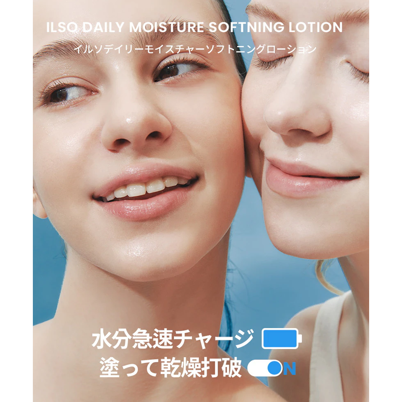 ilso デイリーモイスチャーソフトニングローション