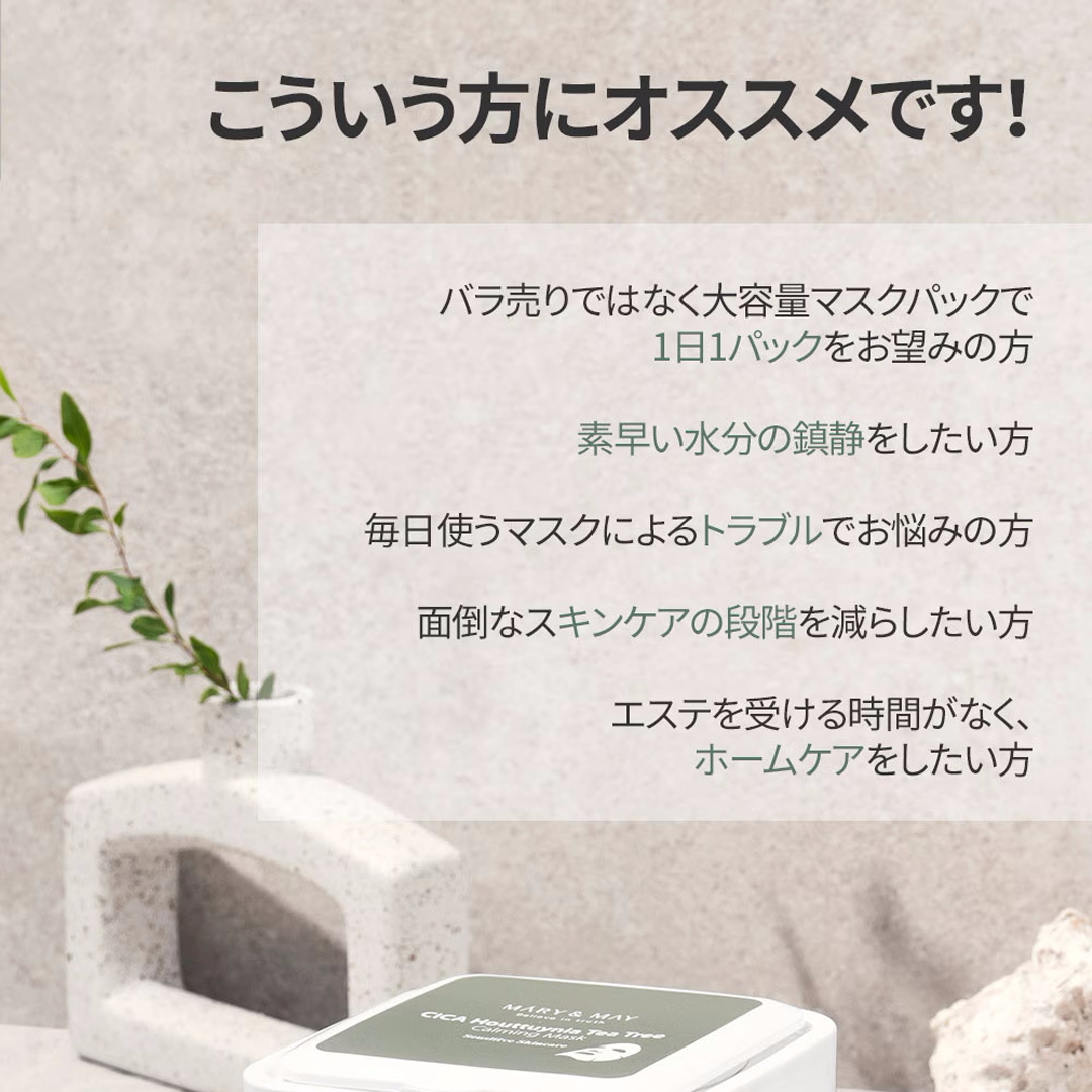 Mary&May シカドクダミティーツリーカーミングマスク