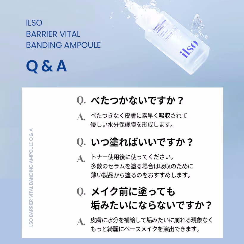 ilso バリアバイタルバンディングアンプル