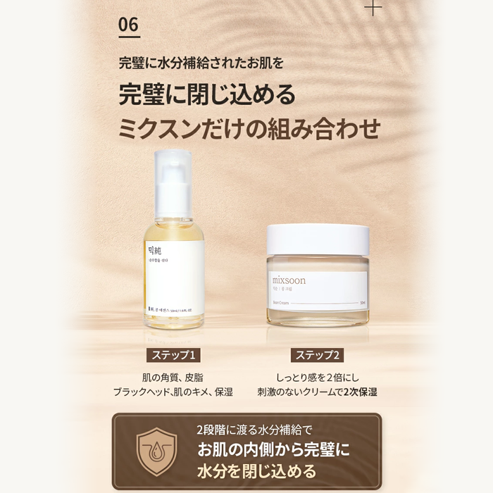 mixsoon 大豆エッセンス