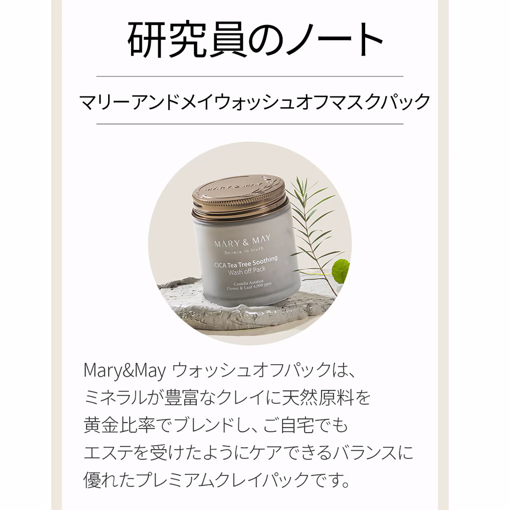 Mary&May シカティーツリースージング ウォッシュオフパック|30g