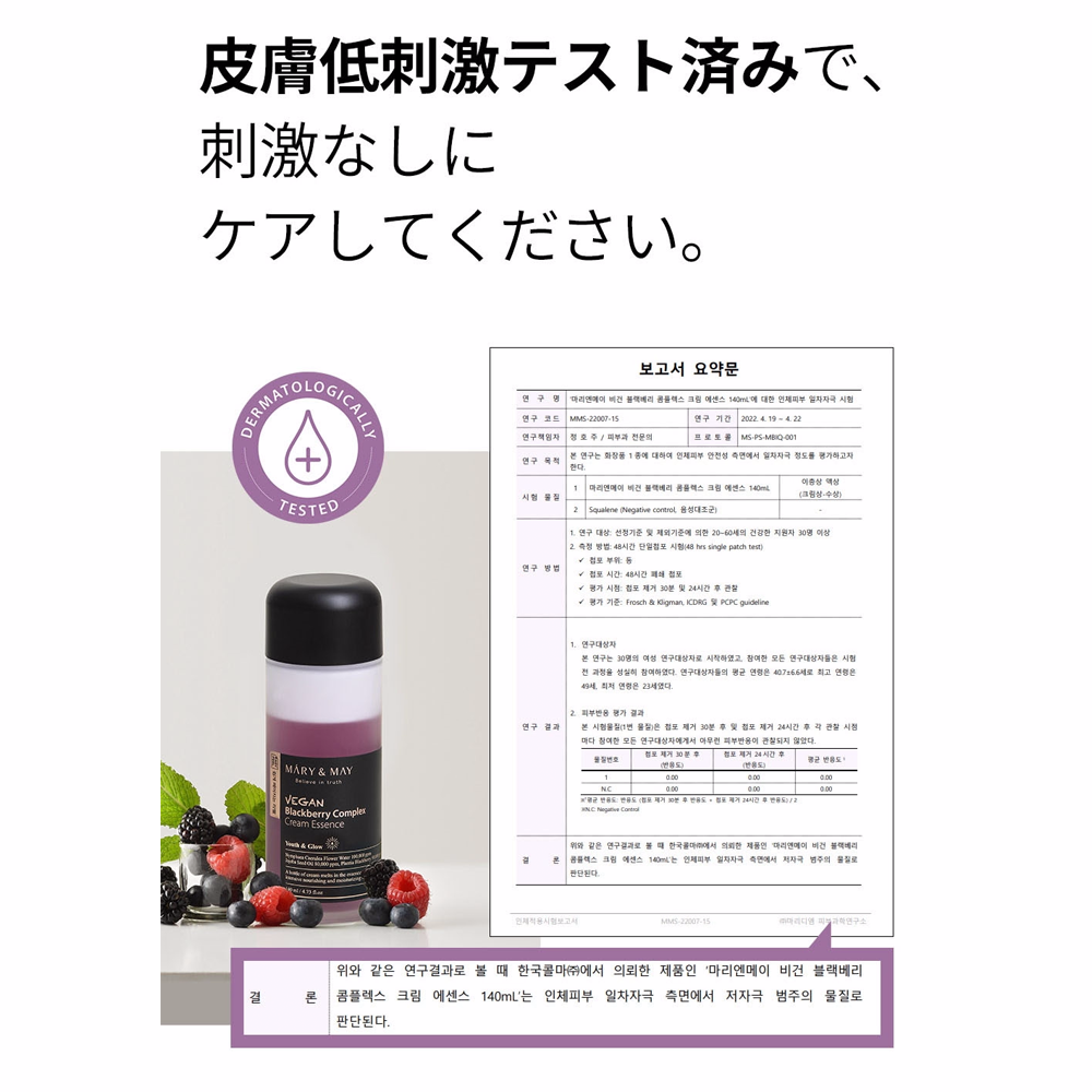 Mary&May ヴィーガンブラックベリーコンプレックスクリームエッセンス