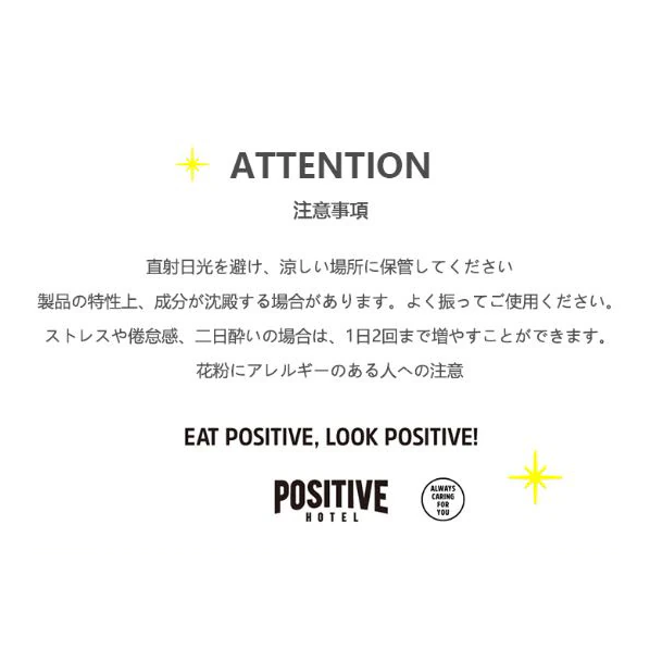 POSITIVE HOTEL グッドイン・バッドアウト・エッセンシャル