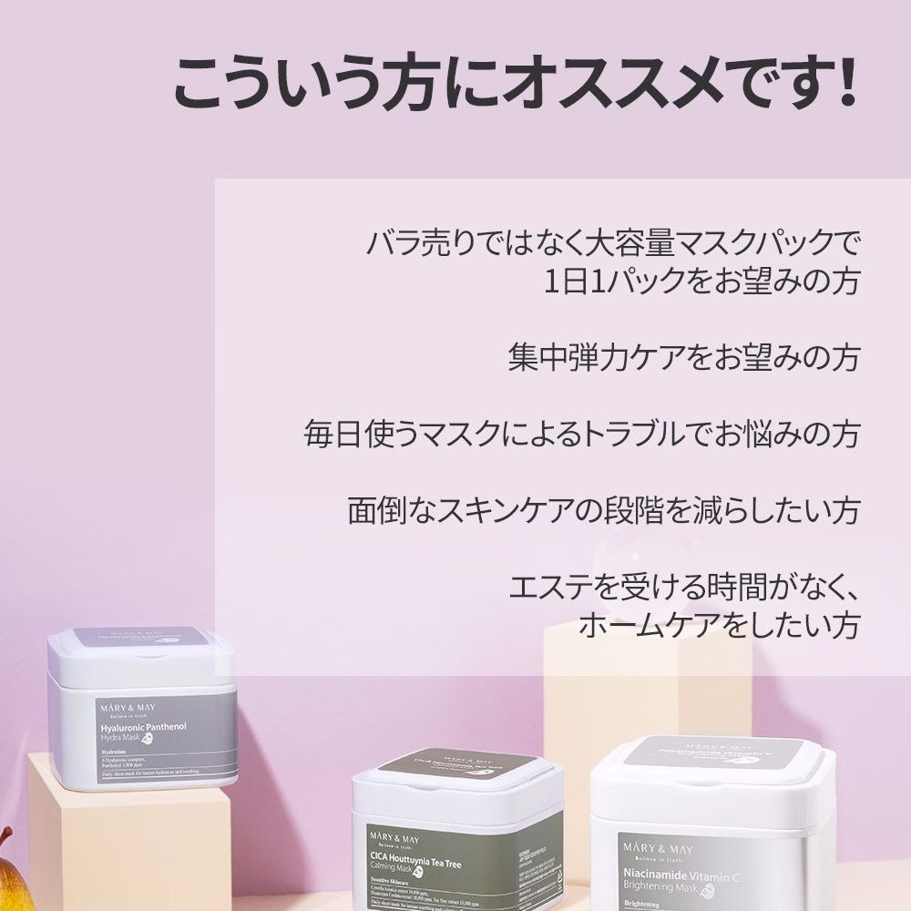 Mary&May コラーゲンペプチドバイタルマスク