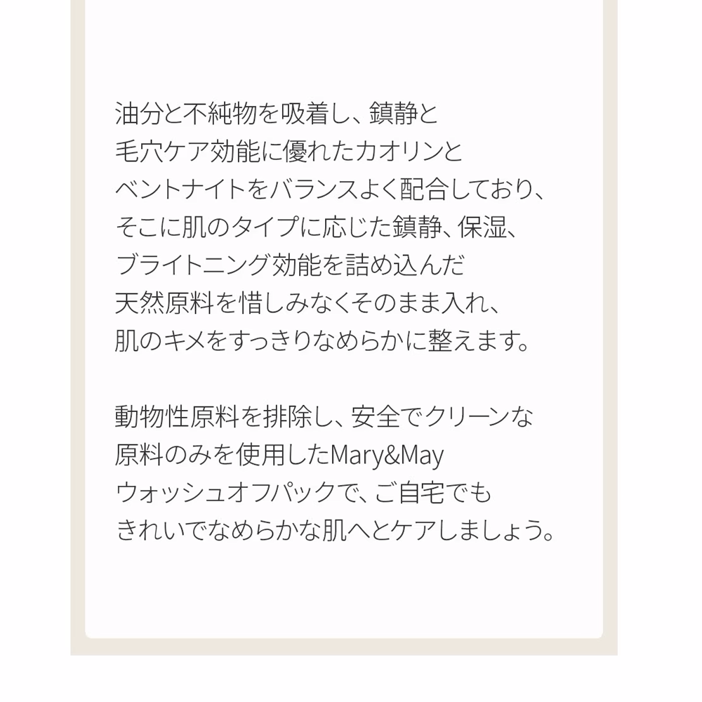 Mary&May シカティーツリースージング ウォッシュオフパック|30g