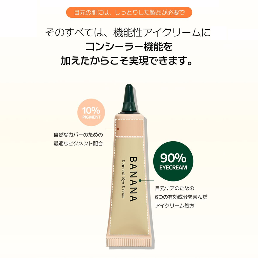 shaishaishai バナナコンシールアイクリーム