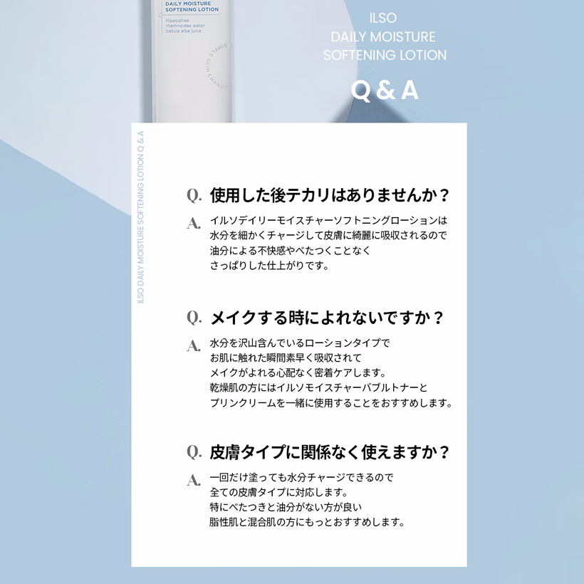 ilso デイリーモイスチャーソフトニングローション