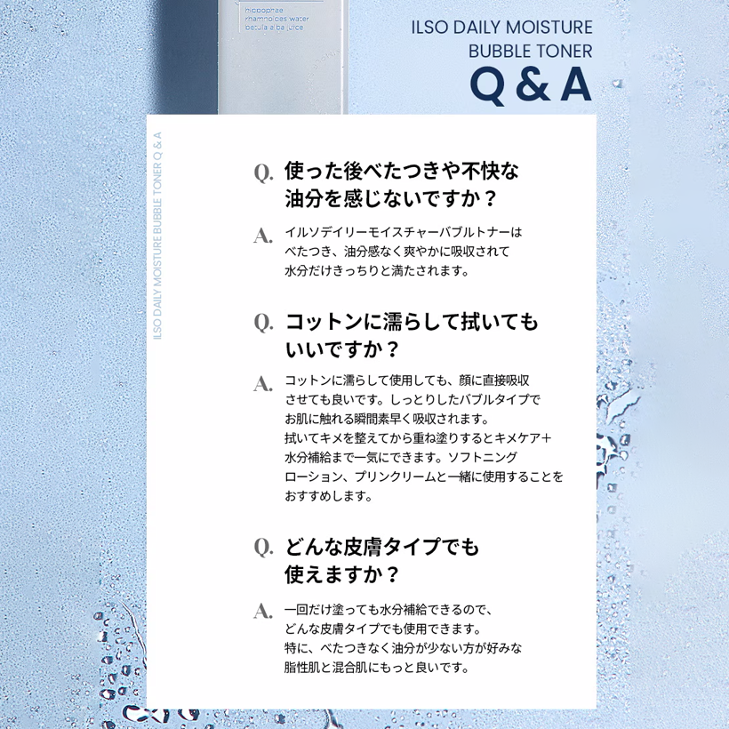 ilso デイリーモイスチャーバブルトナー