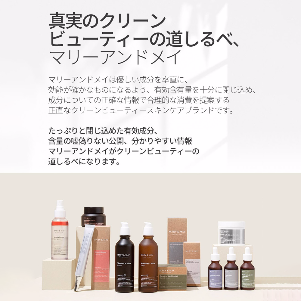 Mary&May ヴィーガンブラックベリーコンプレックスクリームエッセンス