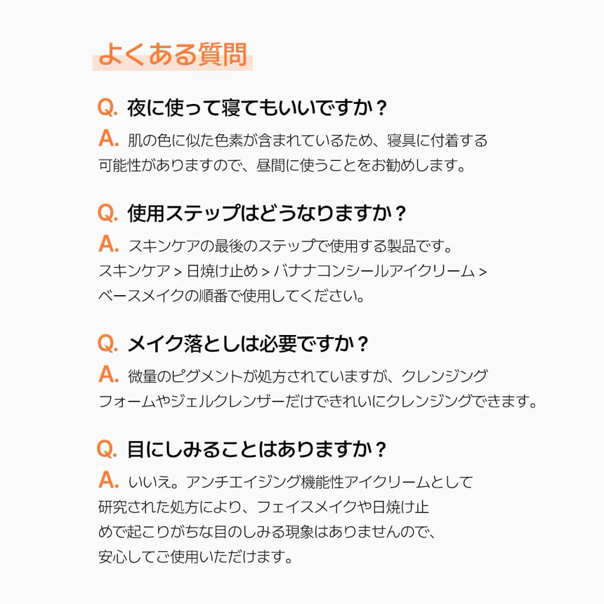 shaishaishai バナナコンシールアイクリーム