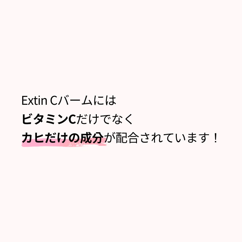 KAHI エクスティンCバーム