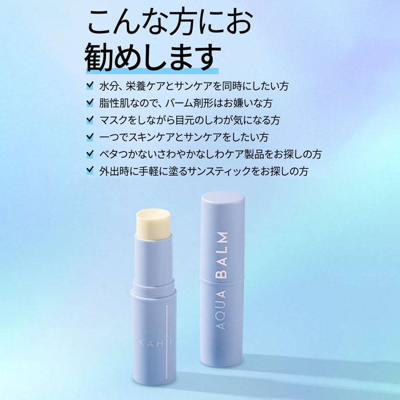 KAHI アクアバーム