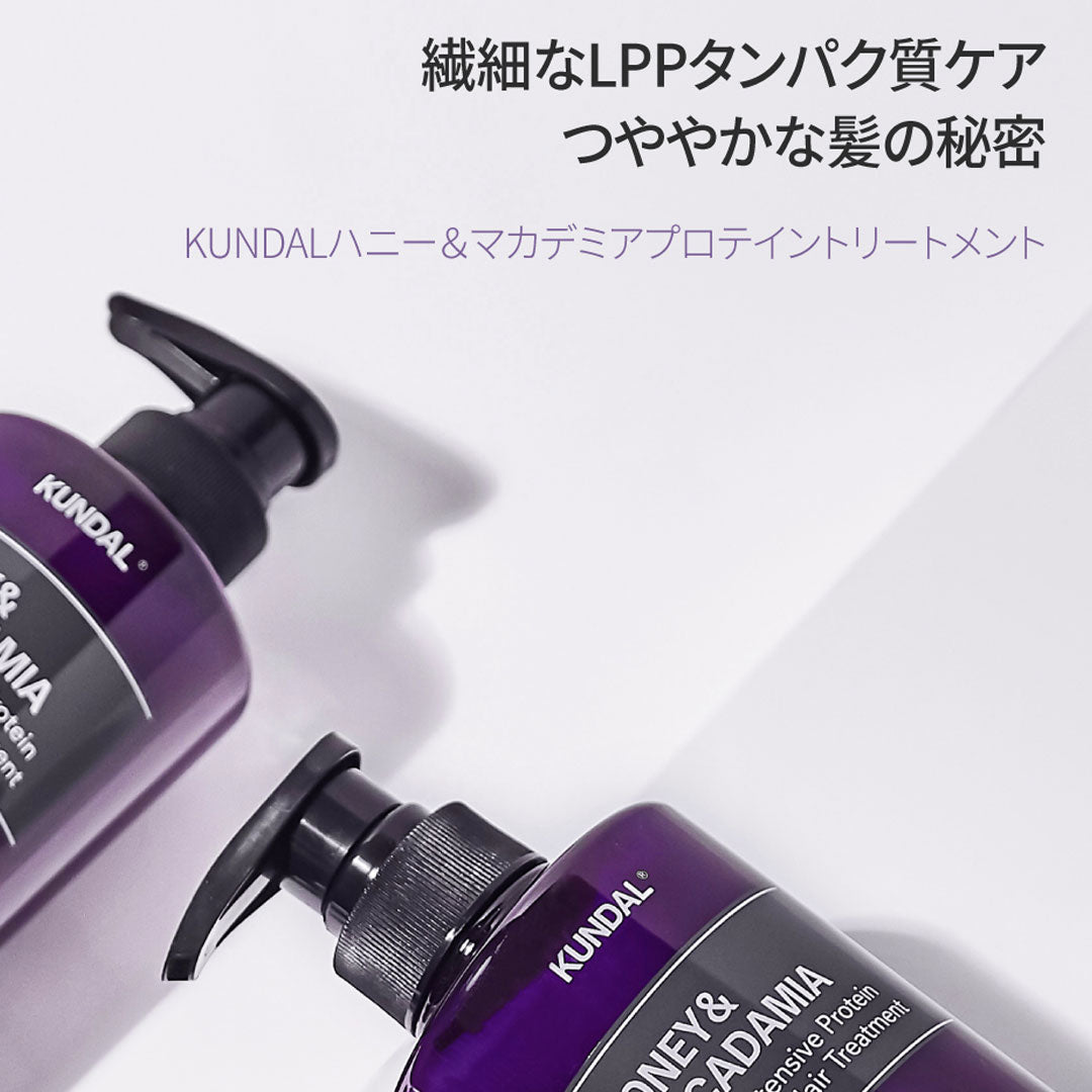 KUNDAL ハニー&マカデミア プロテイントリートメント|イランイラン