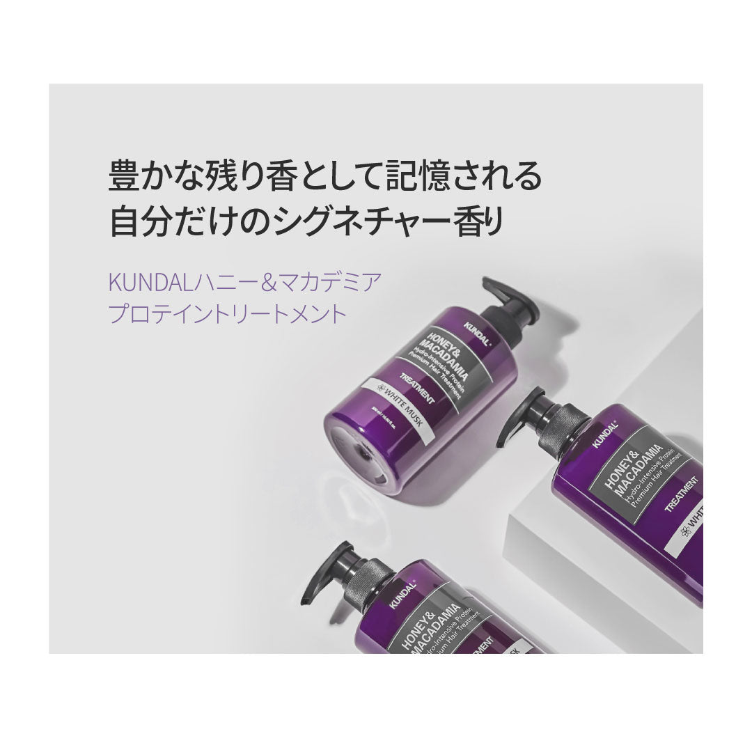 KUNDAL ハニー&マカデミア プロテイントリートメント|イランイラン