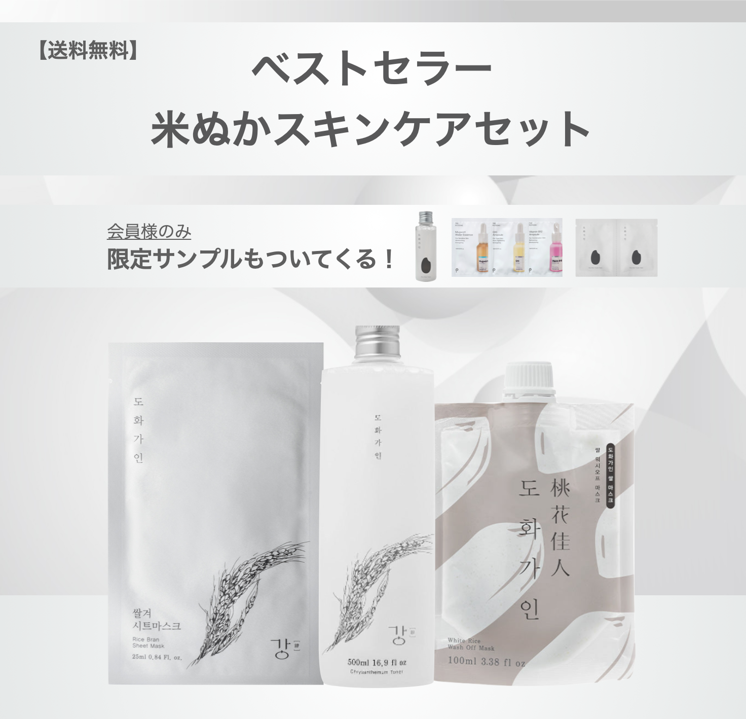 【送料無料】House of Dohwaベストセラーセット