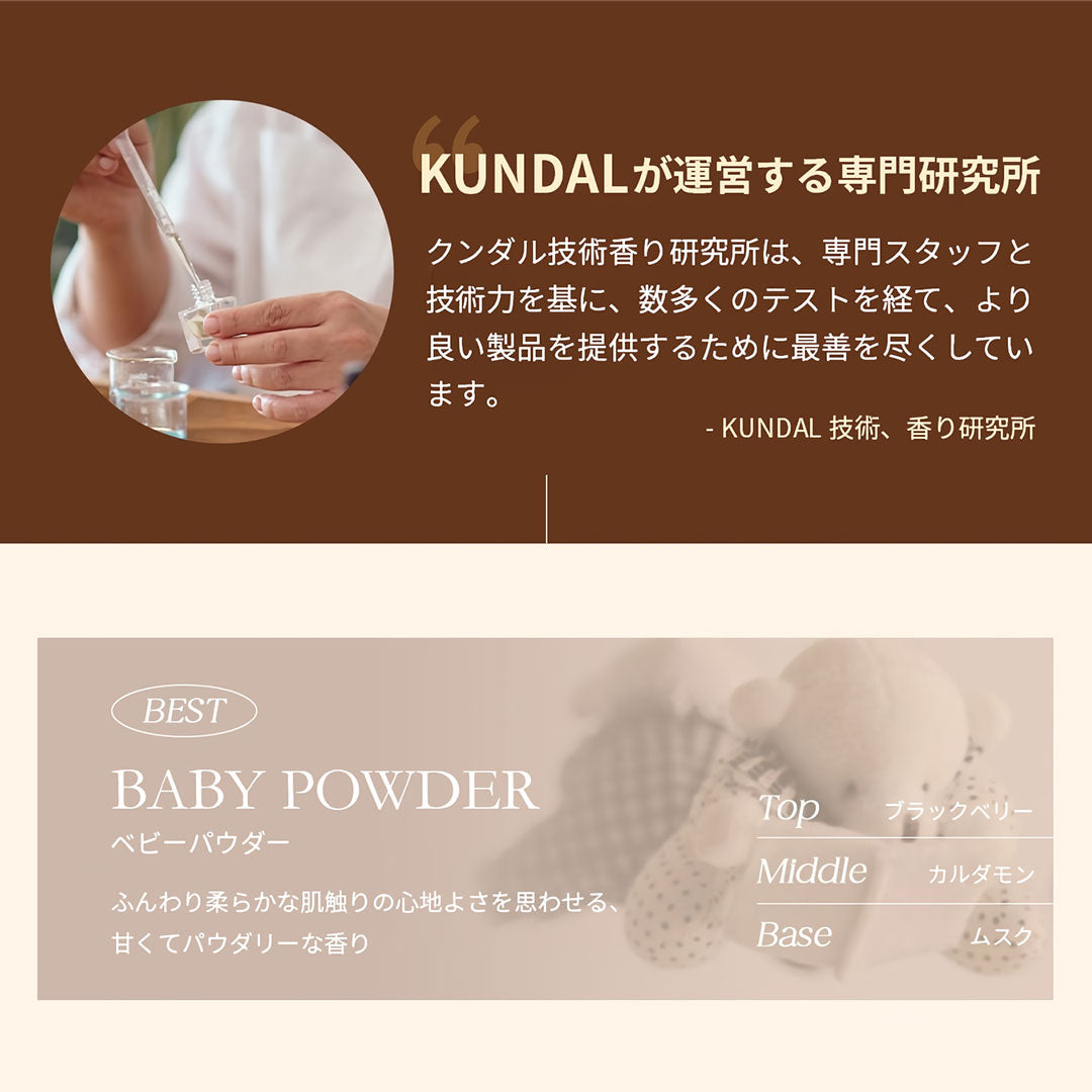 KUNDAL ハニー&マカデミア ネイチャーシャンプー| ベビーパウダー