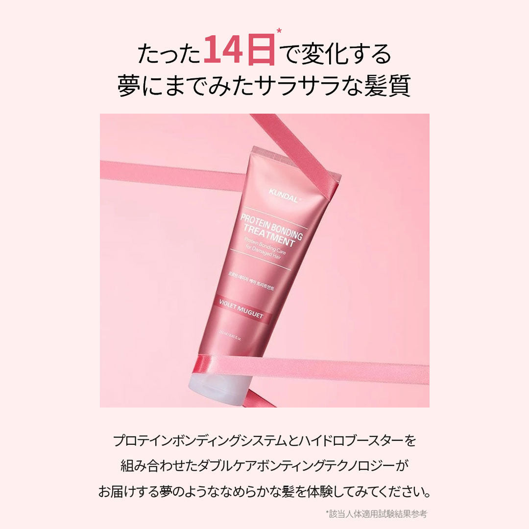 KUNDAL プロテインダメージケアトリートメント|レザーアイリス