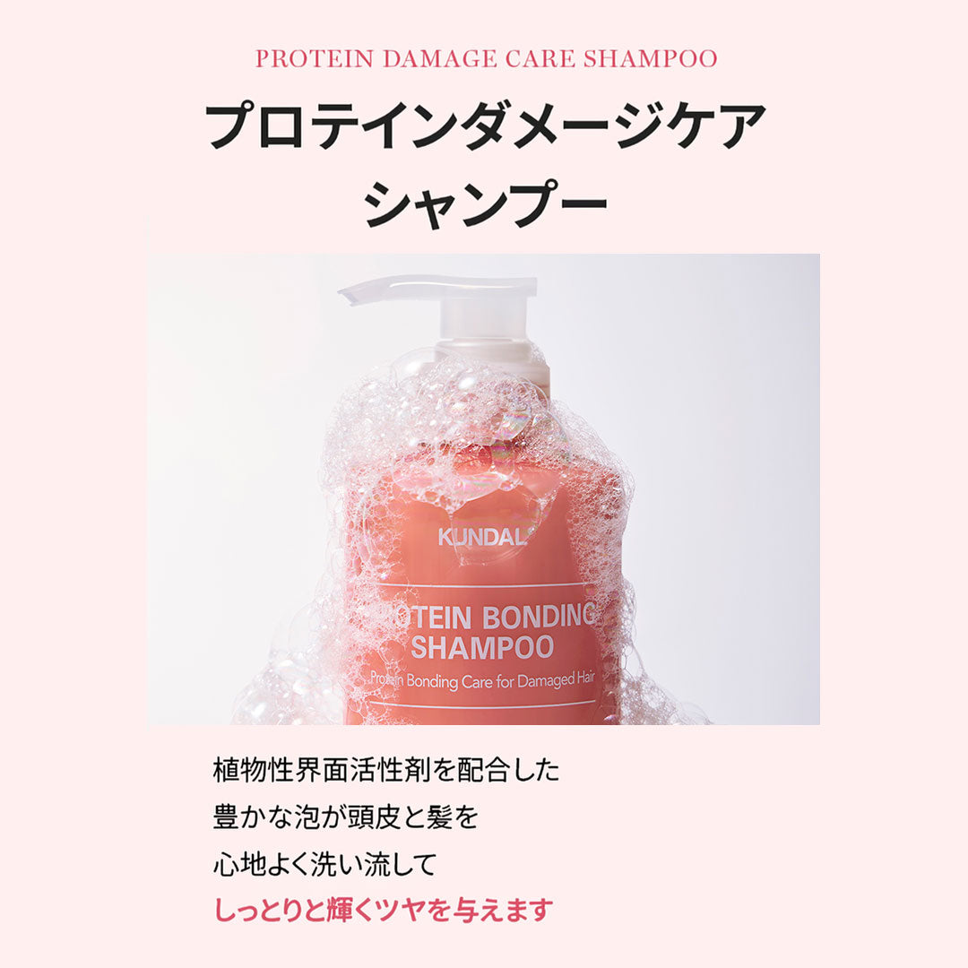 KUNDAL プロテインダメージケアシャンプー|バイオレットミュゲ