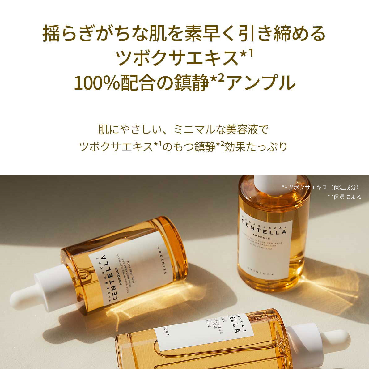 SKIN1004 マダガスカルセンテラアンプル|30ml