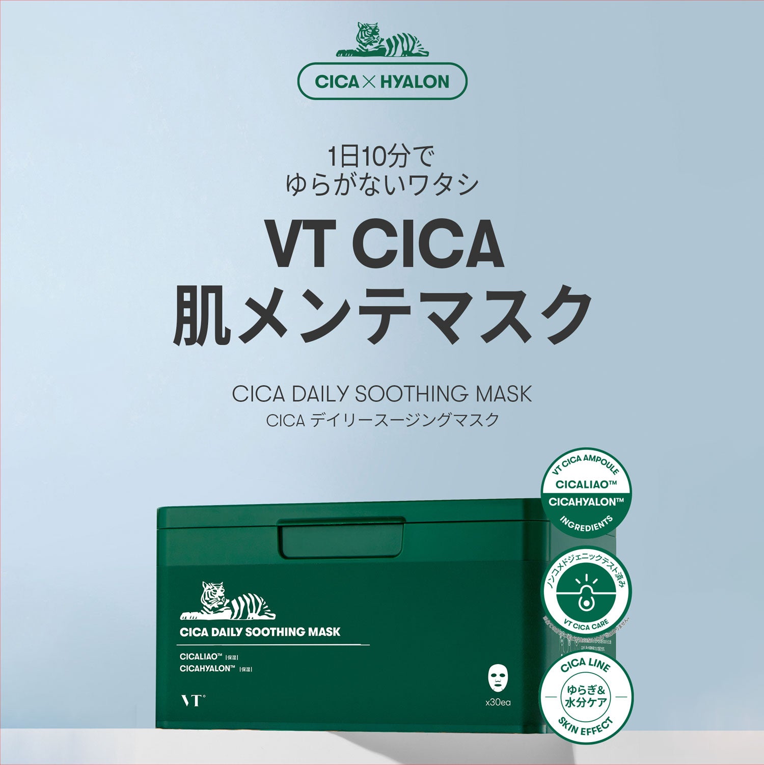 VT Cosmetics  CICAデイリースージングマスク