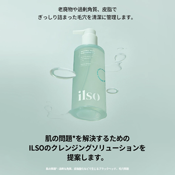 ilso ナチュラルマイルドクレンジングオイル