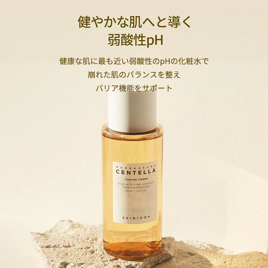 SKIN1004 マダガスカルセンテラ トーニングトナー – Coréelle Japan SKIN1004 マダガスカルセンテラ トーニングトナー – Coréelle Japan