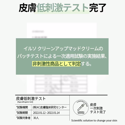 ilso クリーンマッドクリーム