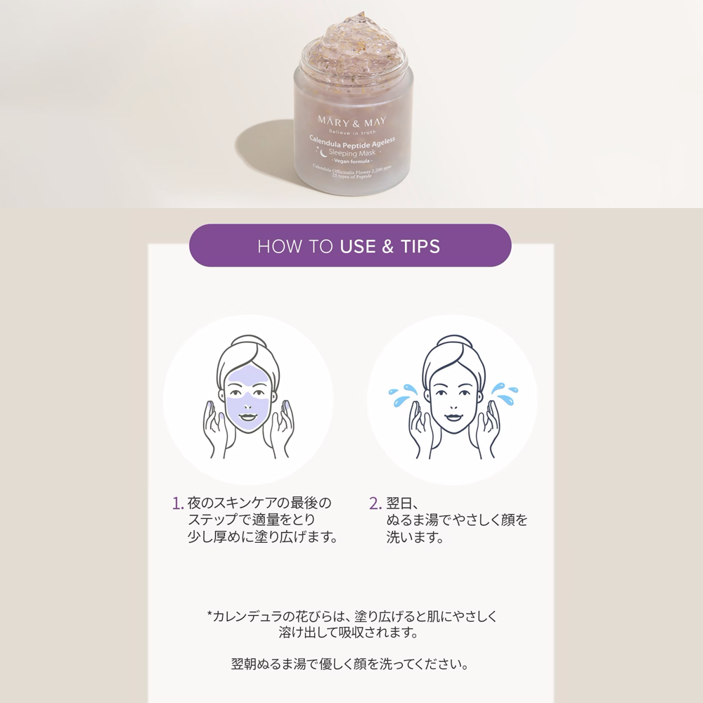 Mary&May カレンデュラペプチドエイジレススリーピングマスク Mary&May カレンデュラペプチドエイジレススリーピングマスク