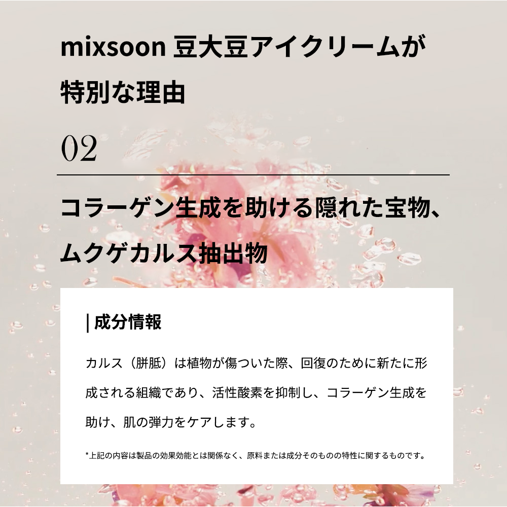mixsoon 大豆アイクリーム – Coréelle Japan 公式オンラインストア mixsoon 大豆アイクリーム – Coréelle Japan 公式オンラインストア