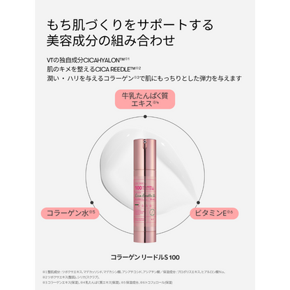 VT  コラーゲンリードルショット100