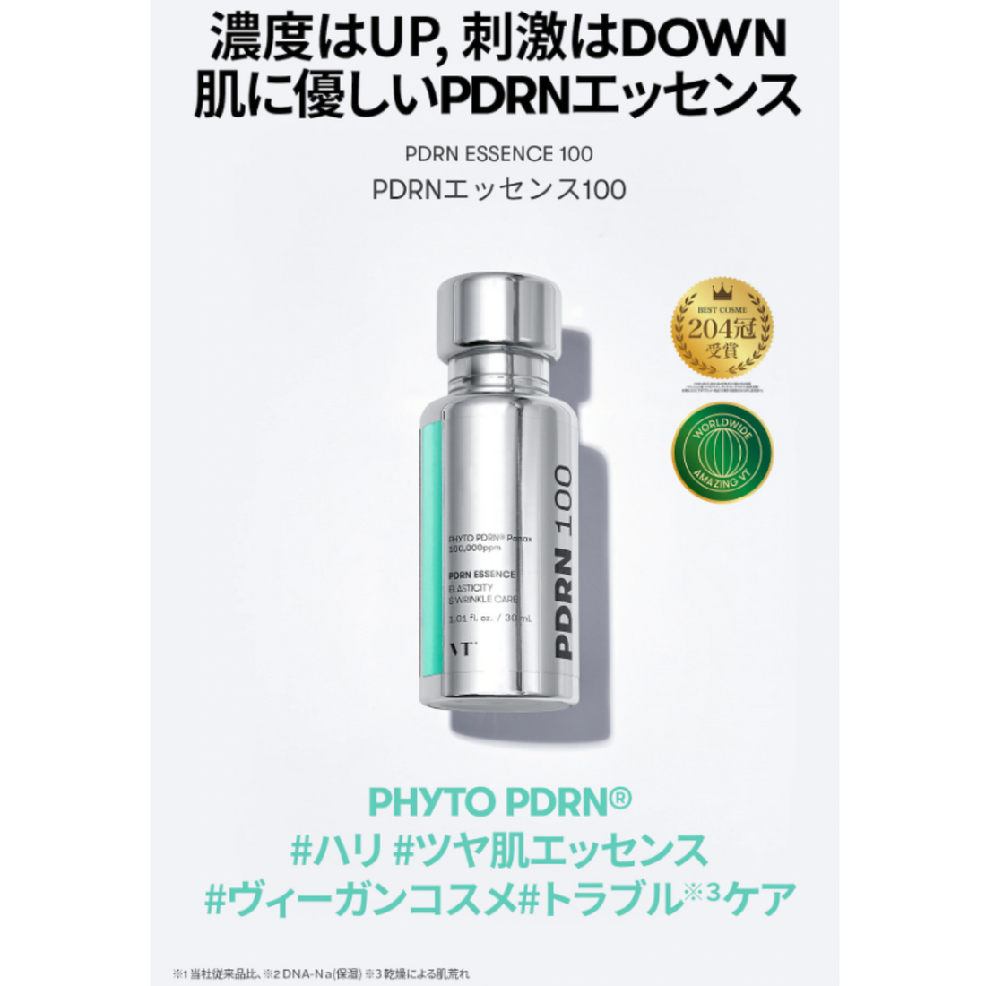 VT PDRNエッセンス100