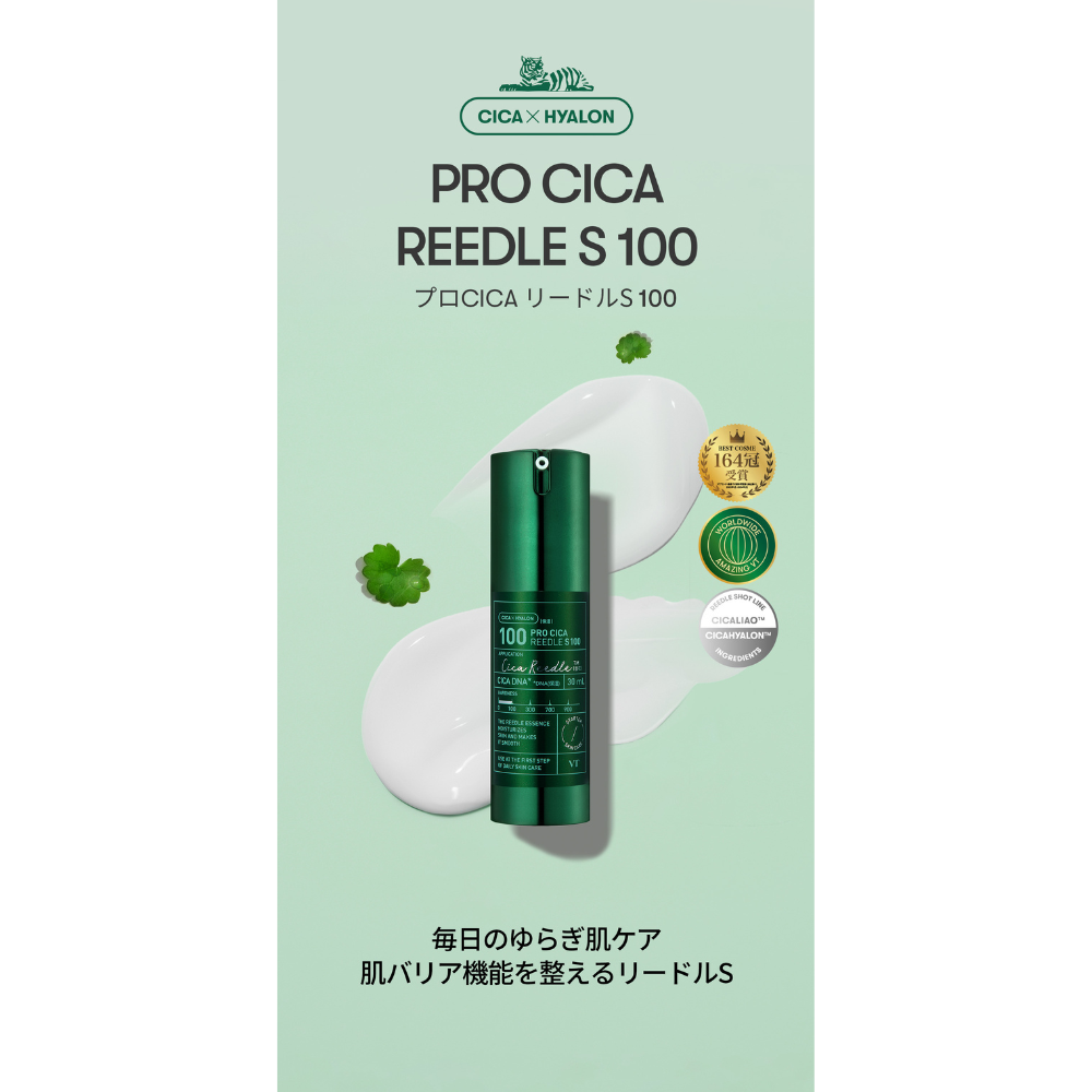 VT Cosmetics リードルショット トライアル3種セット