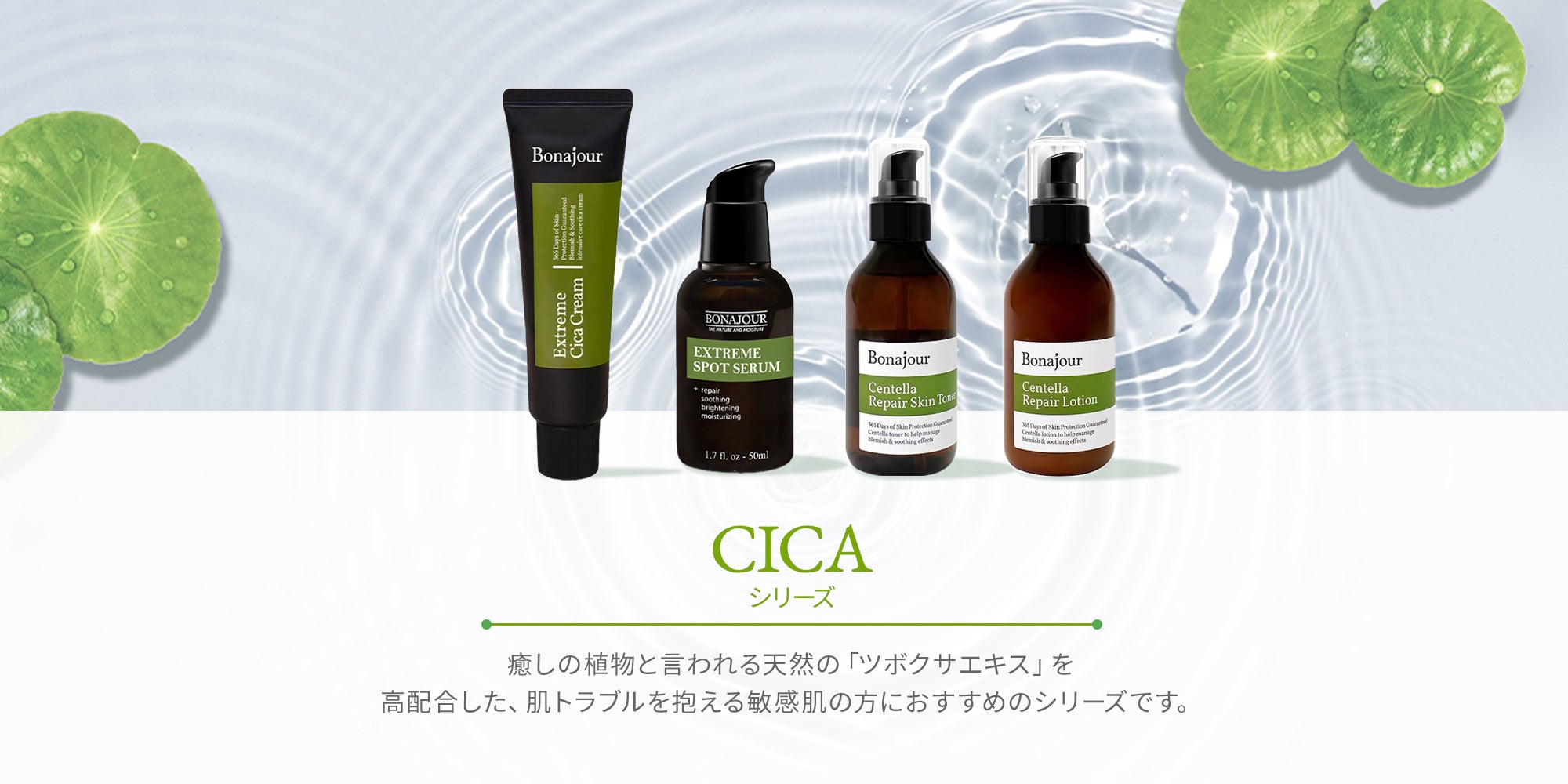 Bonajour – Coréelle Japan 公式オンラインストア