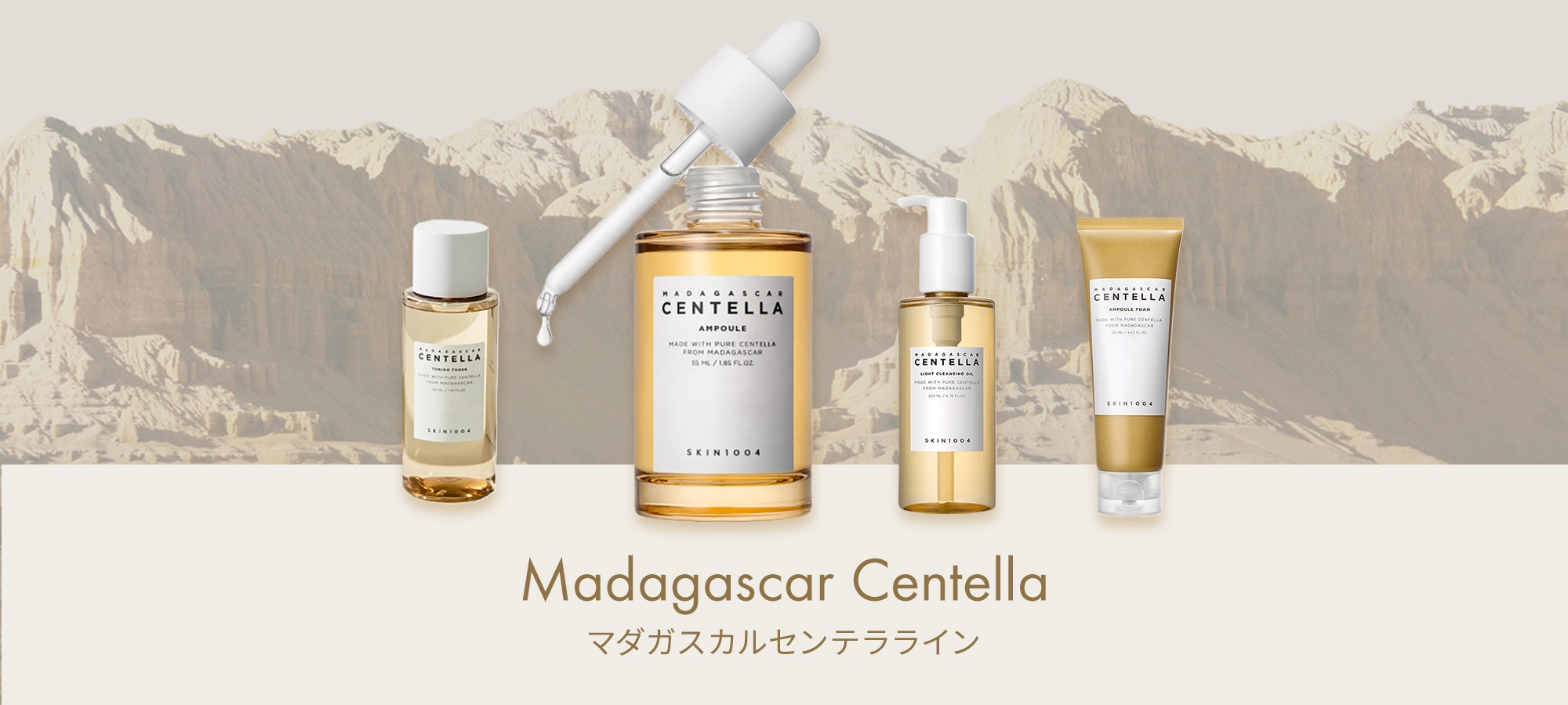 SKIN1004 – Coréelle Japan 公式オンラインストア