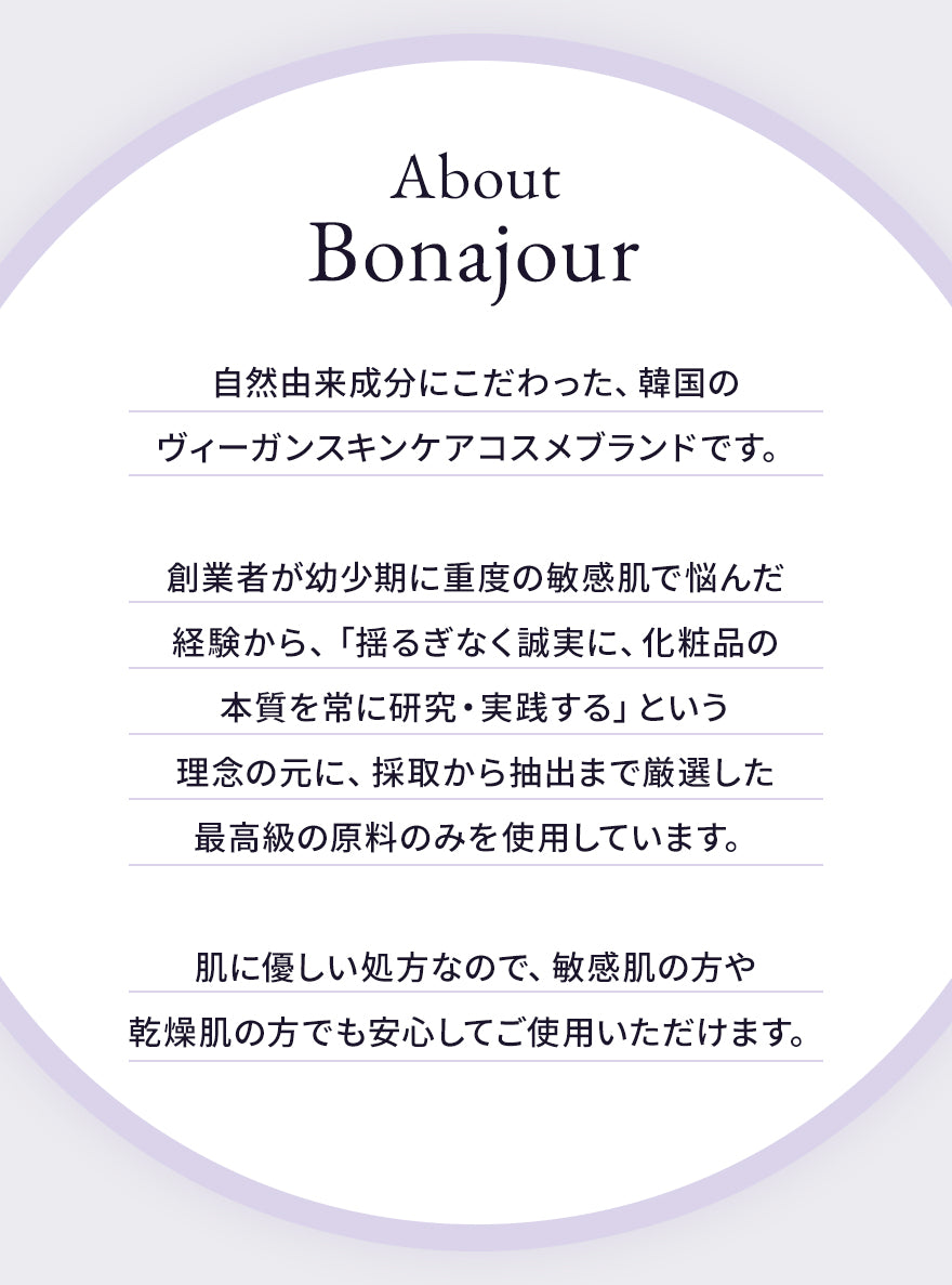 Bonajour – Coréelle Japan 公式オンラインストア