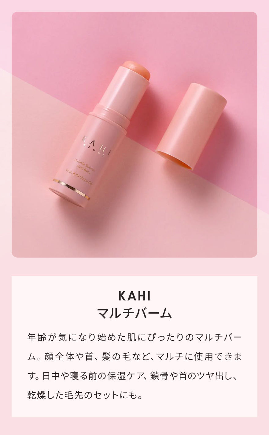 KAHI – Coréelle Japan 公式オンラインストア