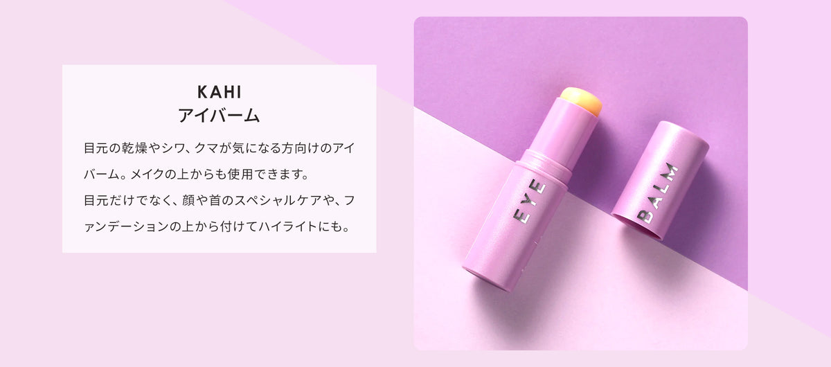 KAHI – Coréelle Japan 公式オンラインストア
